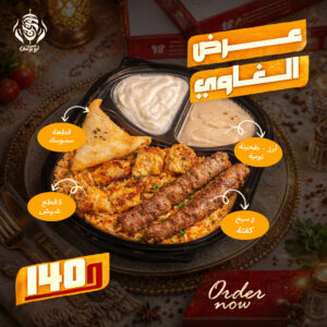 Al-Ghawi Offer